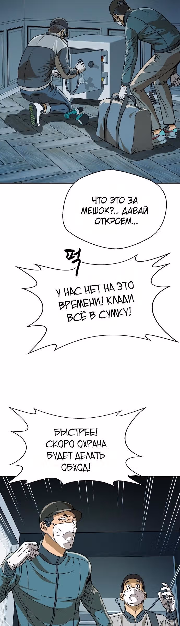 Судья Ли Хан Ён — Том 1 · Глава 9, страница 2
