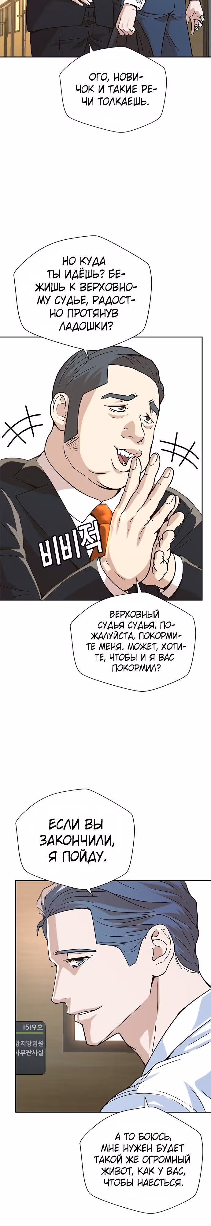 Судья Ли Хан Ён — Том 1 · Глава 9, страница 19