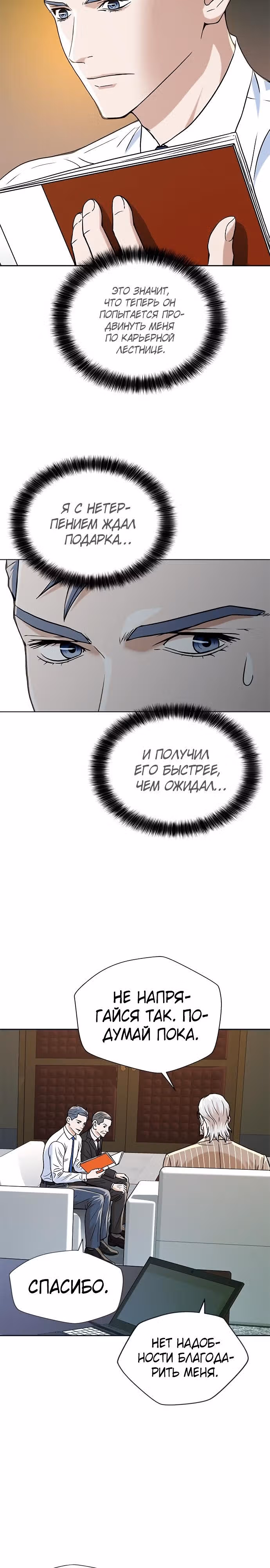 Судья Ли Хан Ён — Том 1 · Глава 9, страница 30