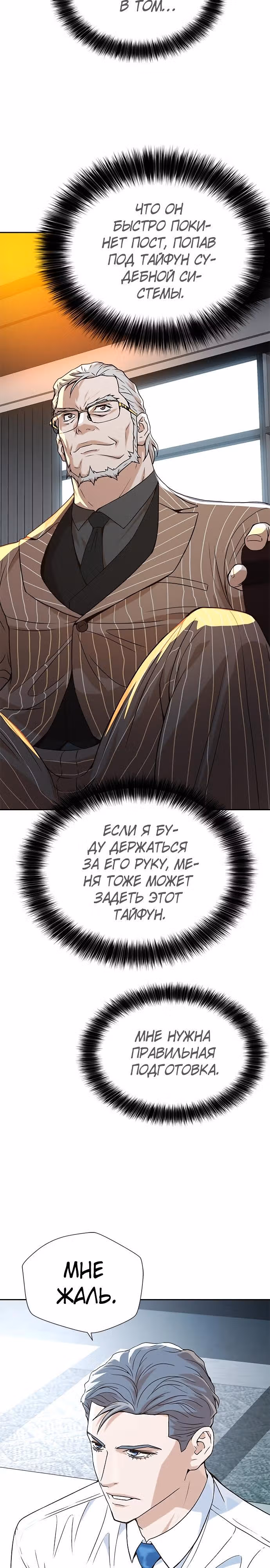 Судья Ли Хан Ён — Том 1 · Глава 9, страница 34