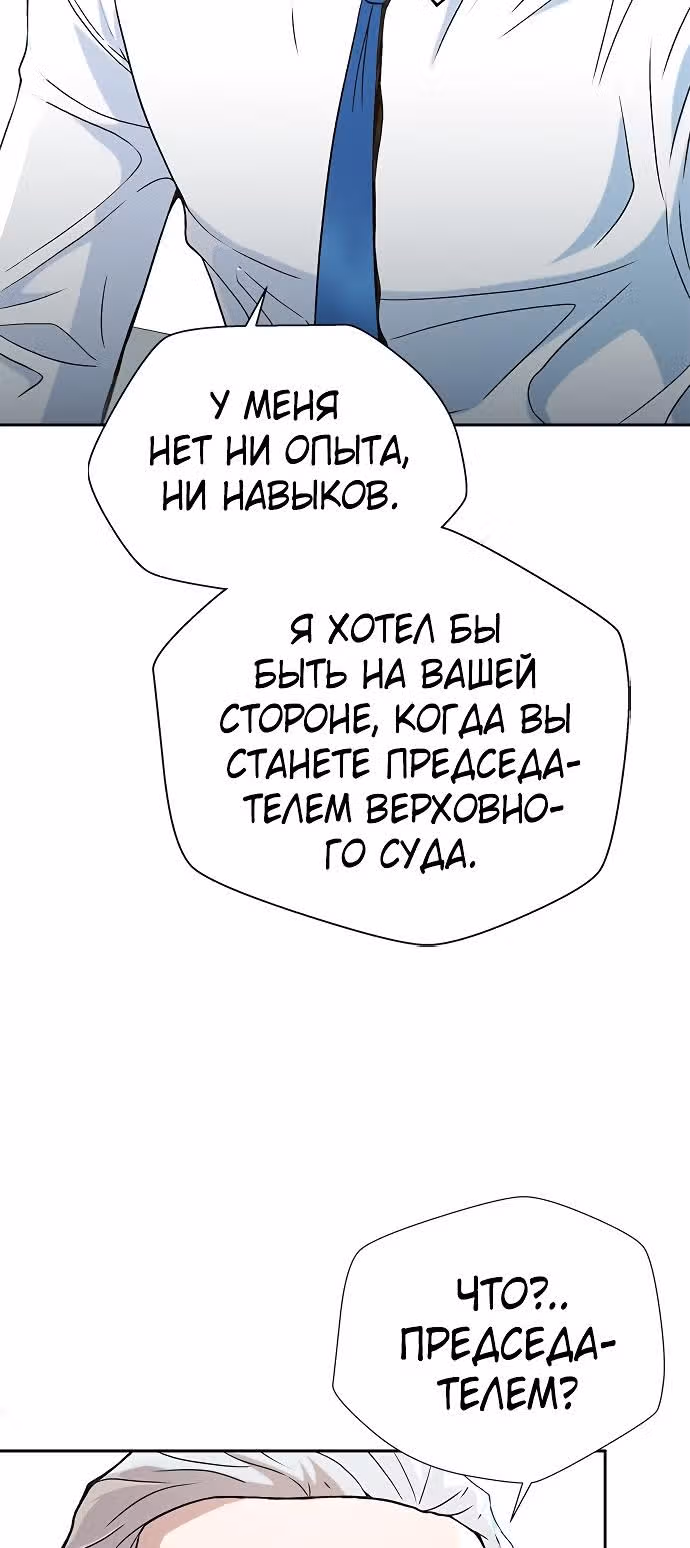 Судья Ли Хан Ён — Том 1 · Глава 9, страница 35