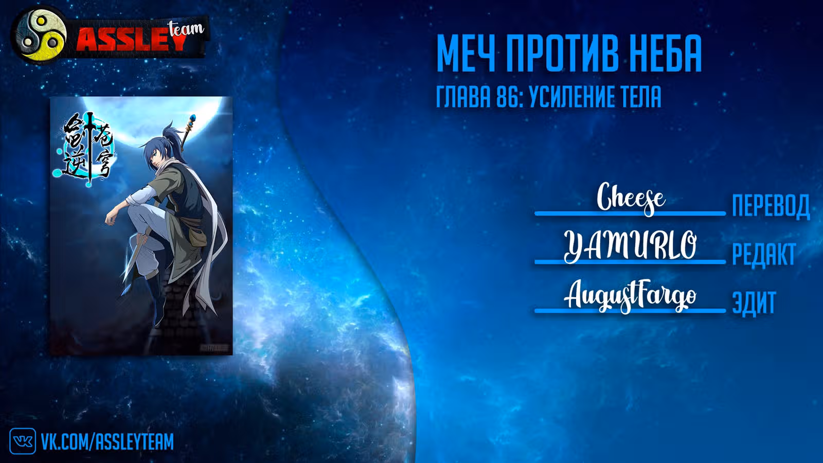 Меч против неба — Том 1 · Глава 86, страница 14