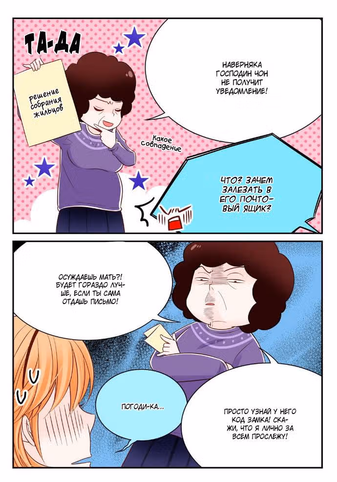 Любовь и предрассудки — Том 2 · Глава 18, страница 10