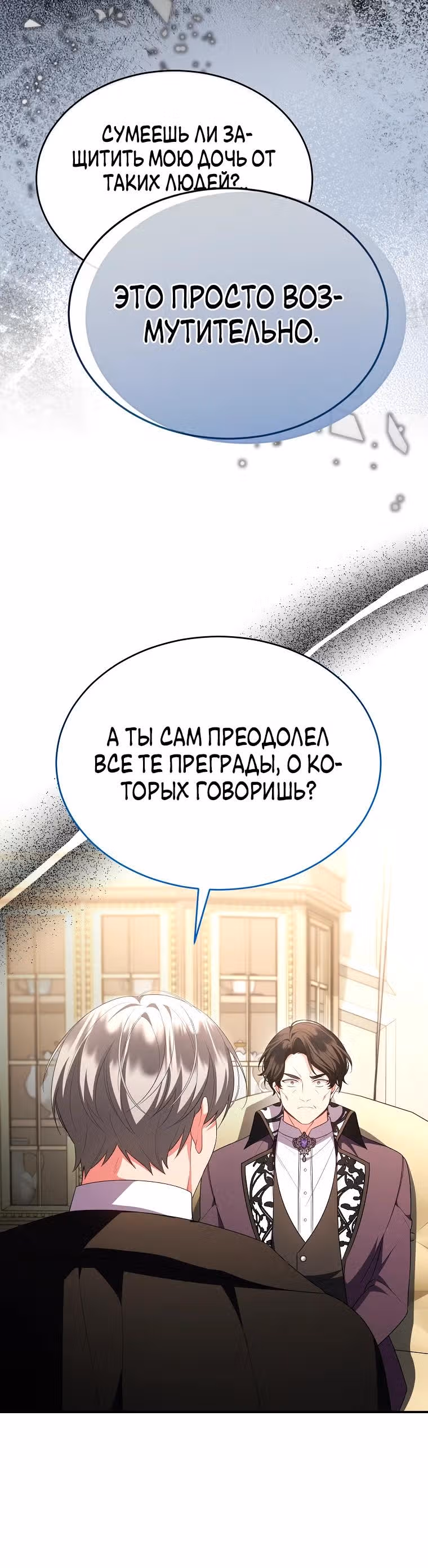 Настоящая дочь вернулась — Том 2 · Глава 159, страница 12