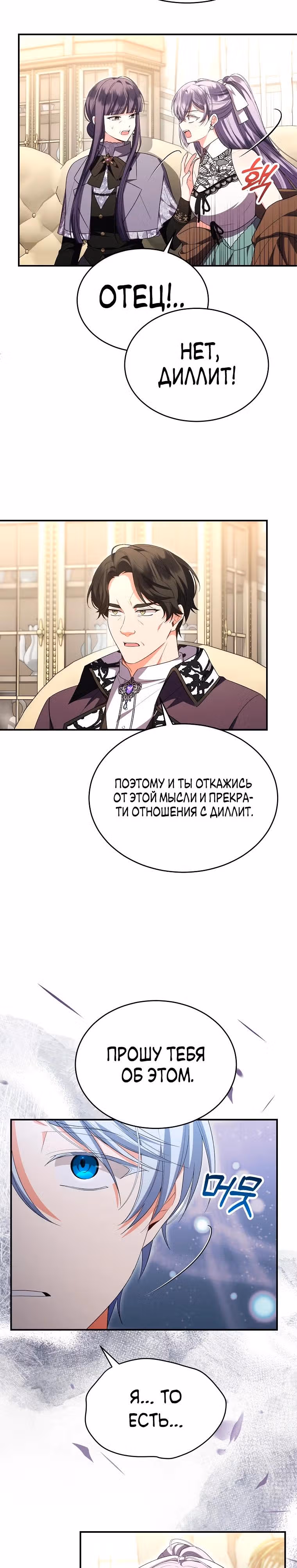 Настоящая дочь вернулась — Том 2 · Глава 159, страница 4