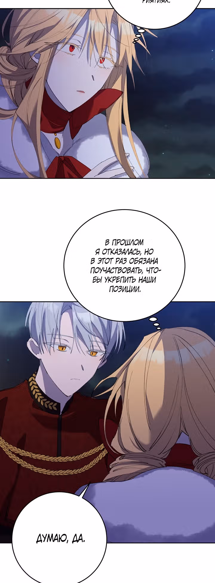 Бессмысленно быть привязанной — Том 1 · Глава 5, страница 32