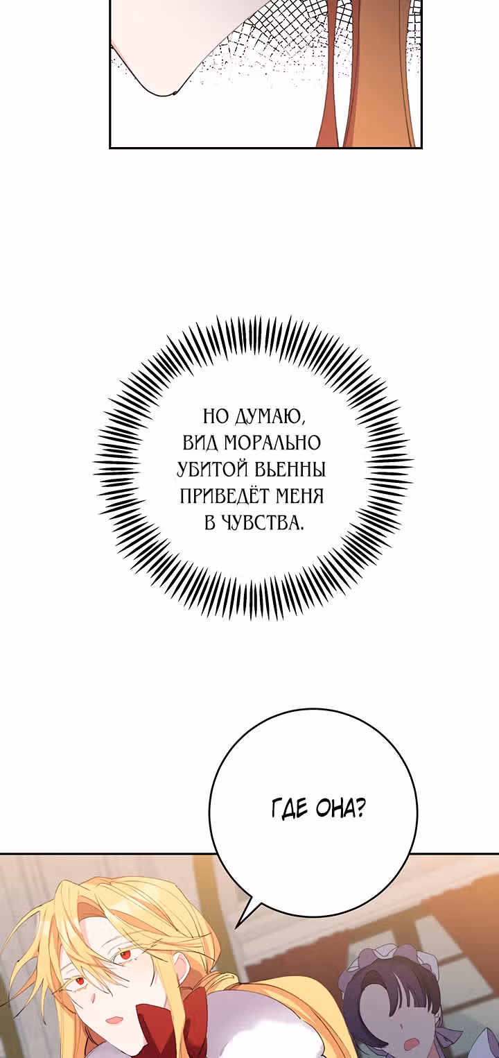 Бессмысленно быть привязанной — Том 1 · Глава 5, страница 74