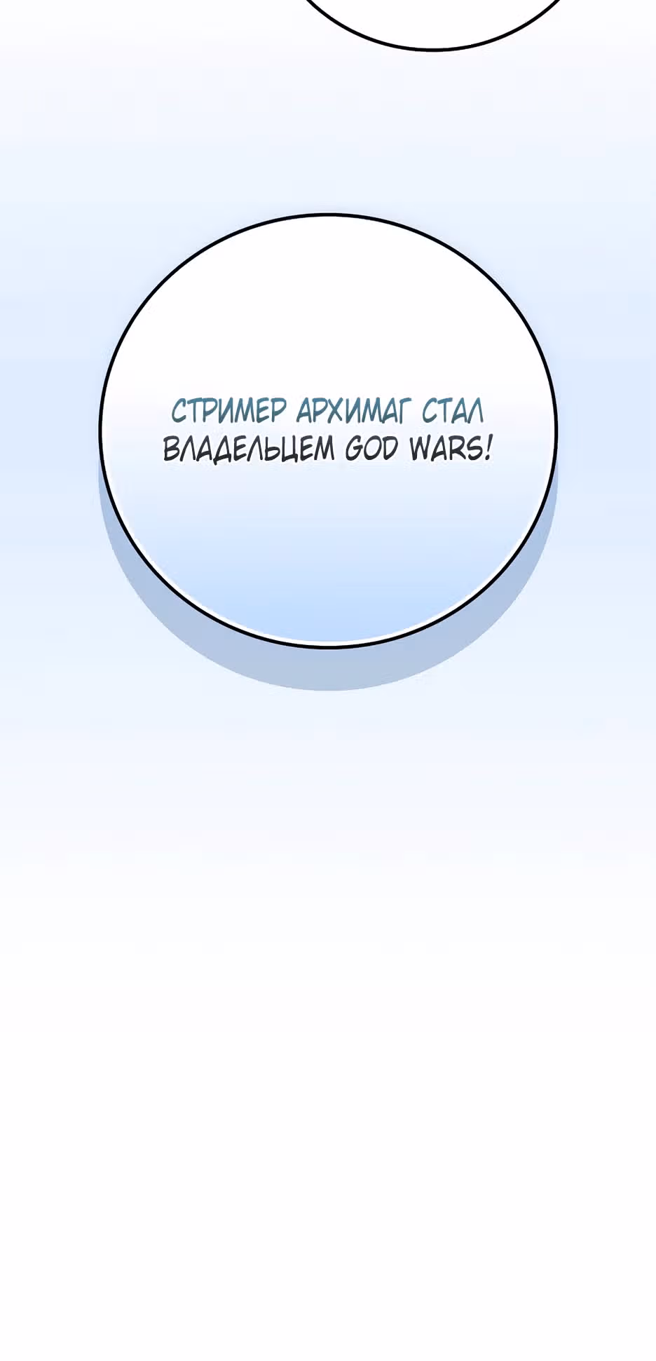 Великий маг в прямом эфире — Том 3 · Глава 144, страница 41