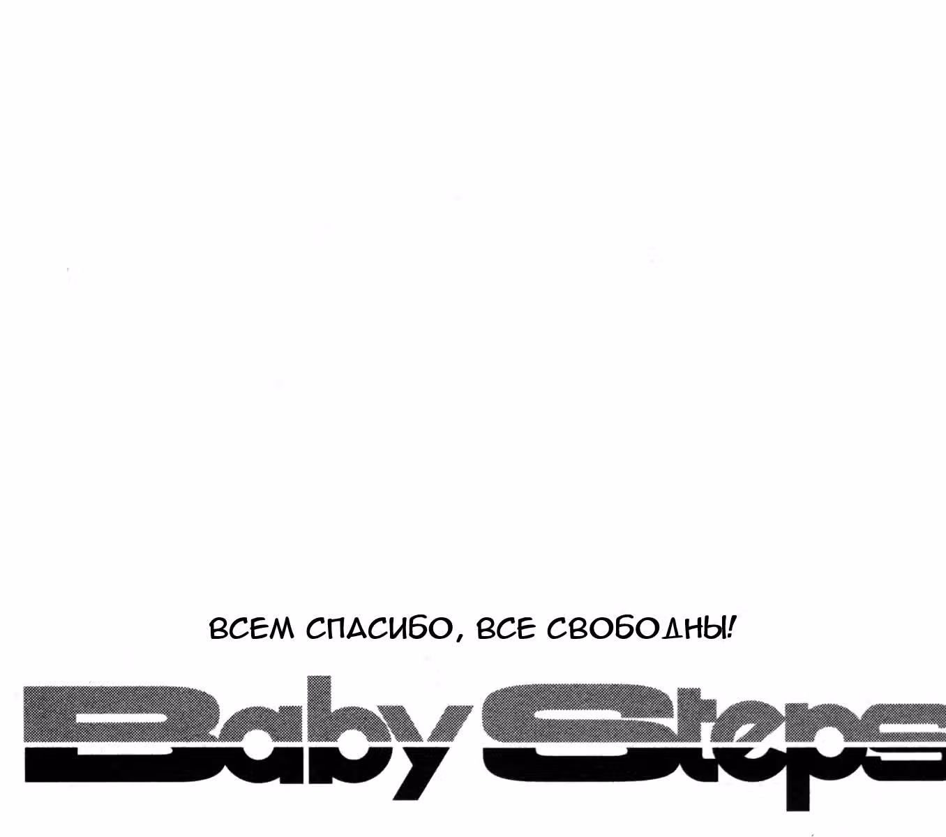 Маленькие шаги — Том 4 · Глава 31, страница 20