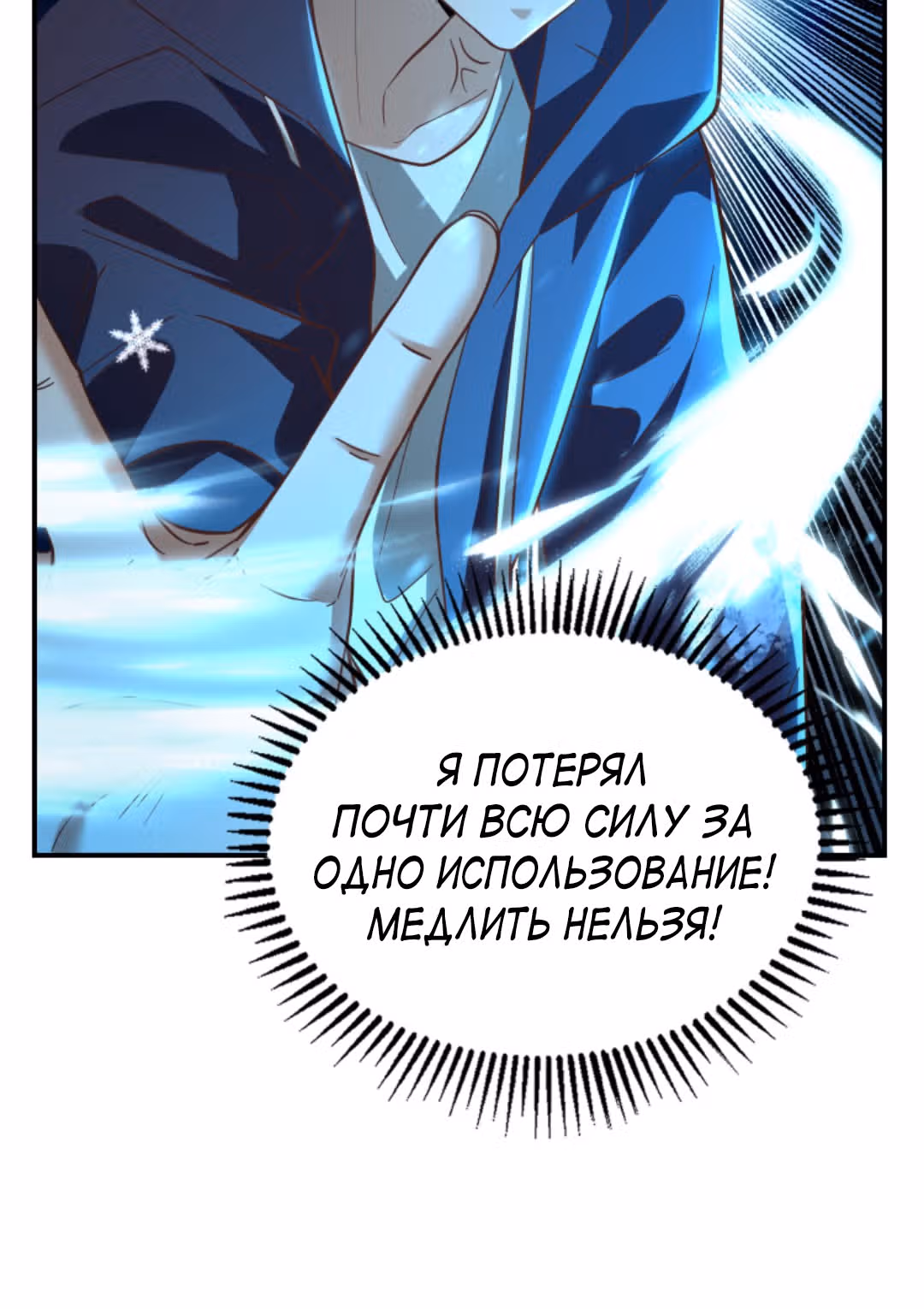 Я стал непобедимым ради сестры — Том 1 · Глава 17, страница 15