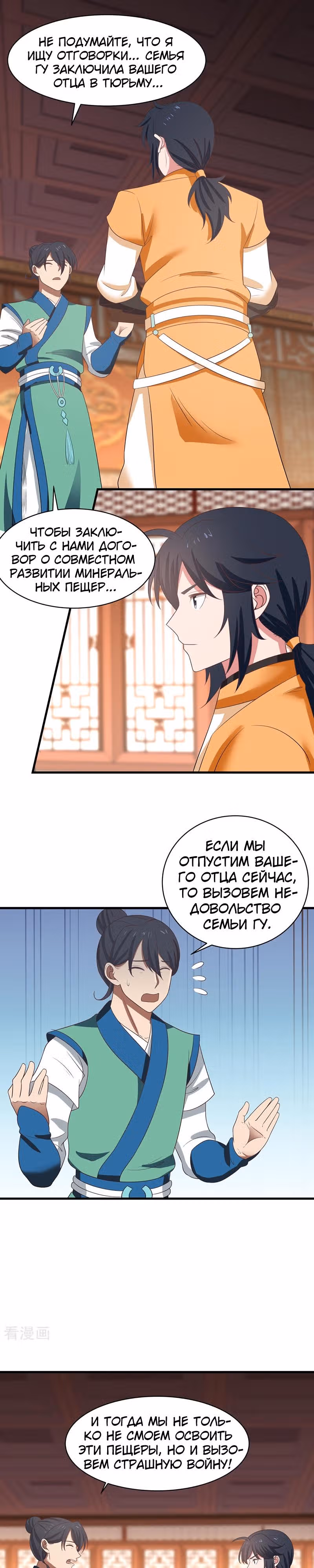 Алхимик Хаоса — Том 1 · Глава 24, страница 1