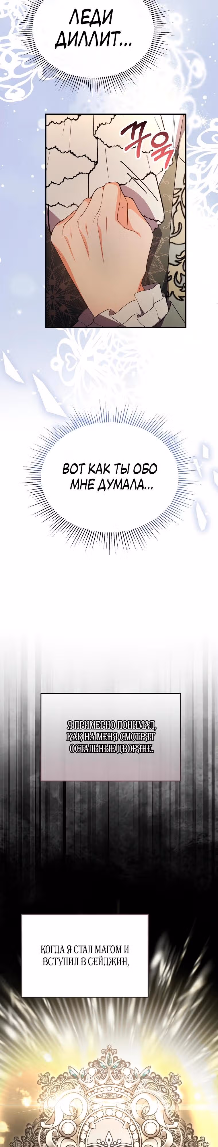 Настоящая дочь вернулась — Том 2 · Глава 158, страница 15