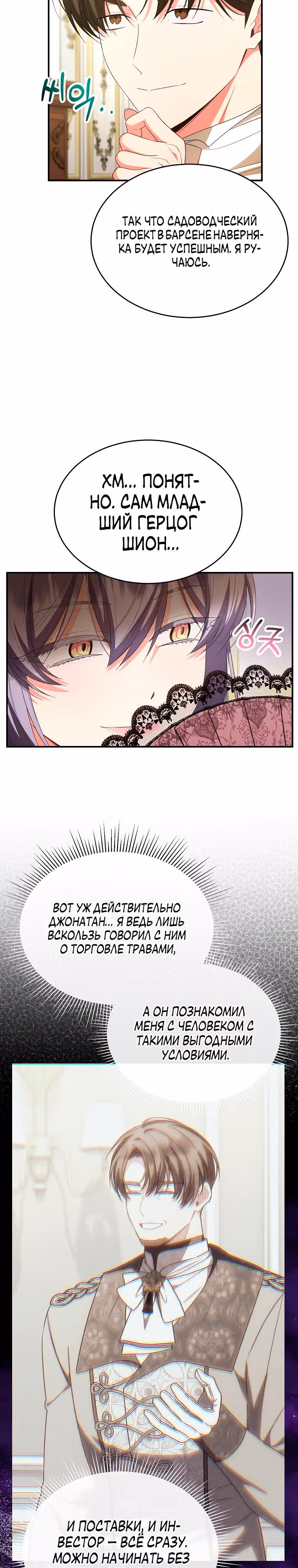 Настоящая дочь вернулась — Том 2 · Глава 158, страница 3