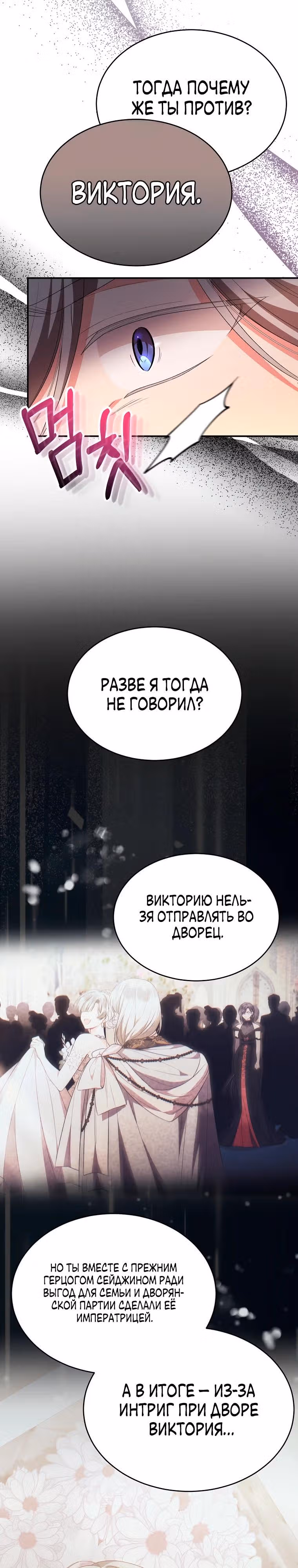 Настоящая дочь вернулась — Том 2 · Глава 158, страница 27