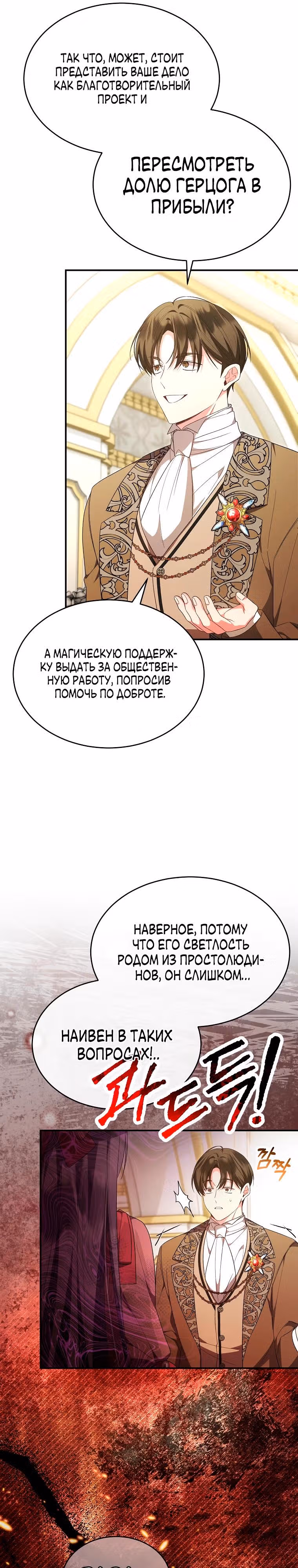 Настоящая дочь вернулась — Том 2 · Глава 158, страница 5