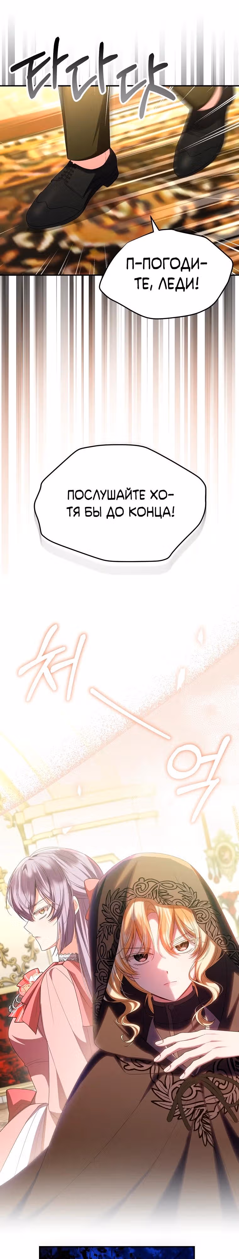 Настоящая дочь вернулась — Том 2 · Глава 158, страница 8