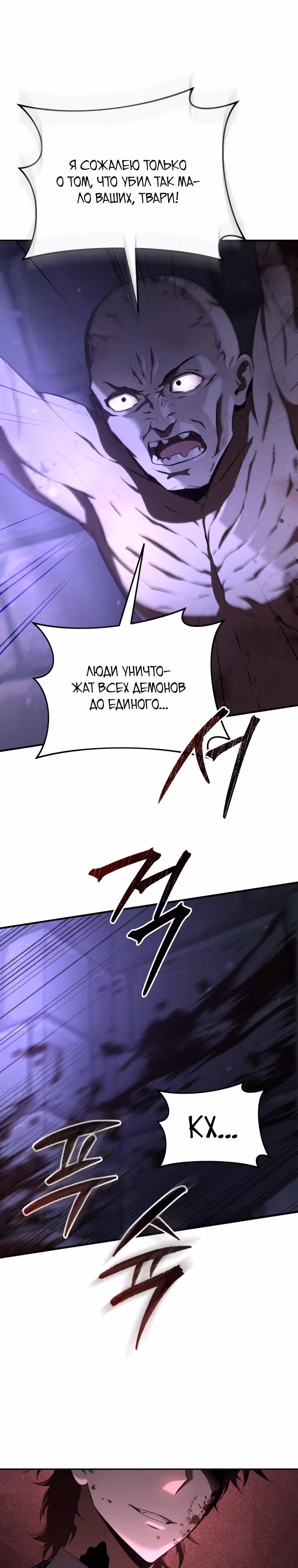 Злодей-хитрец из академии демонов — Том 1 · Глава 25, страница 20