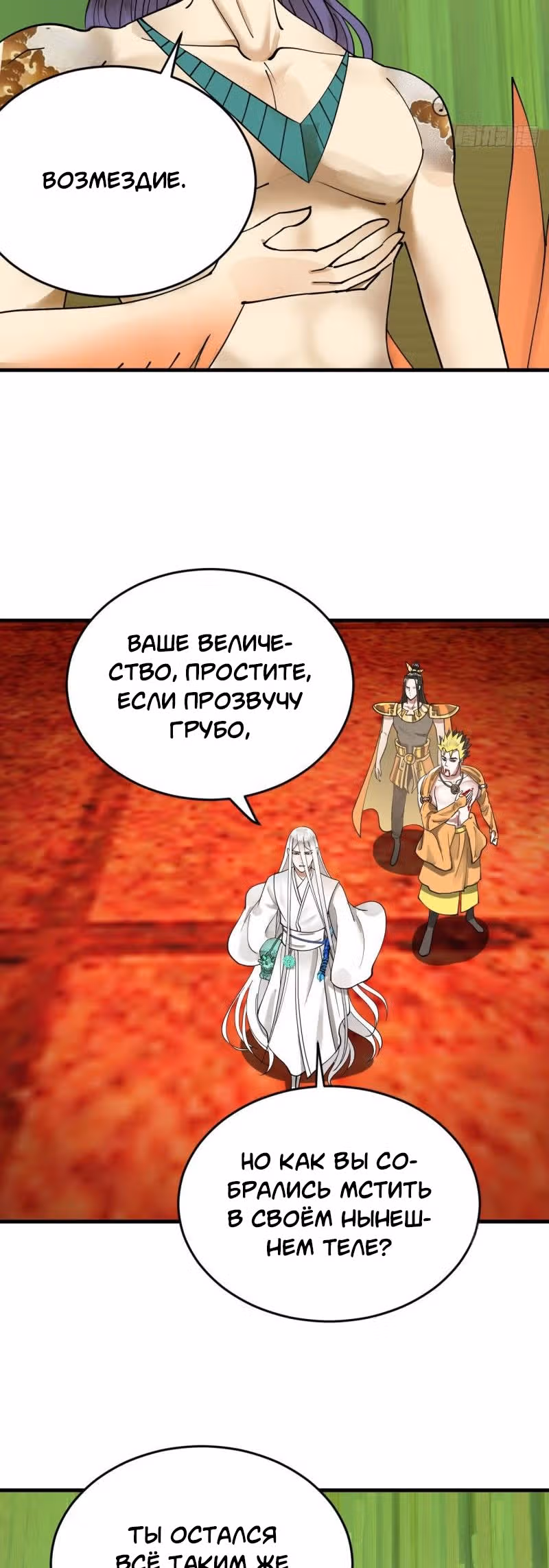 3000 лет практики Ци — Том 1 · Глава 229, страница 28