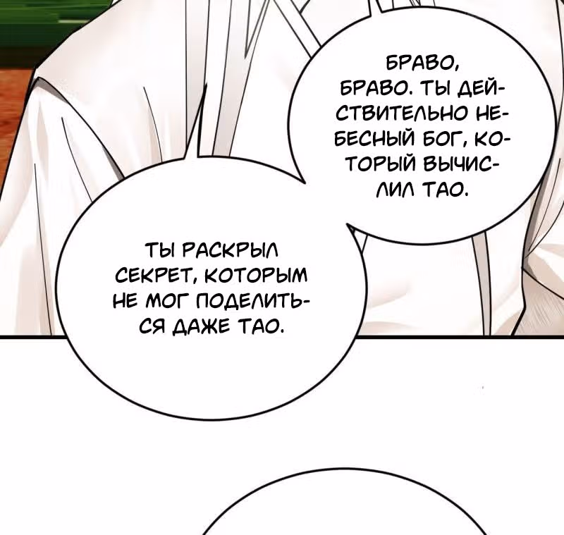 3000 лет практики Ци — Том 1 · Глава 229, страница 34