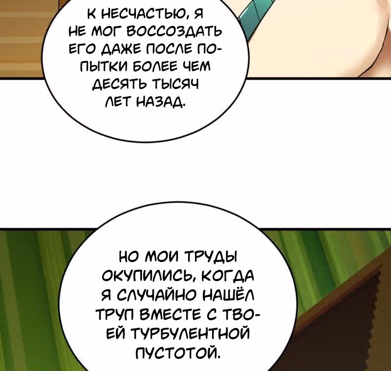3000 лет практики Ци — Том 1 · Глава 229, страница 36