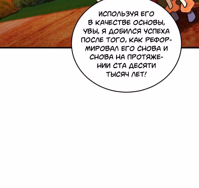 3000 лет практики Ци — Том 1 · Глава 229, страница 38
