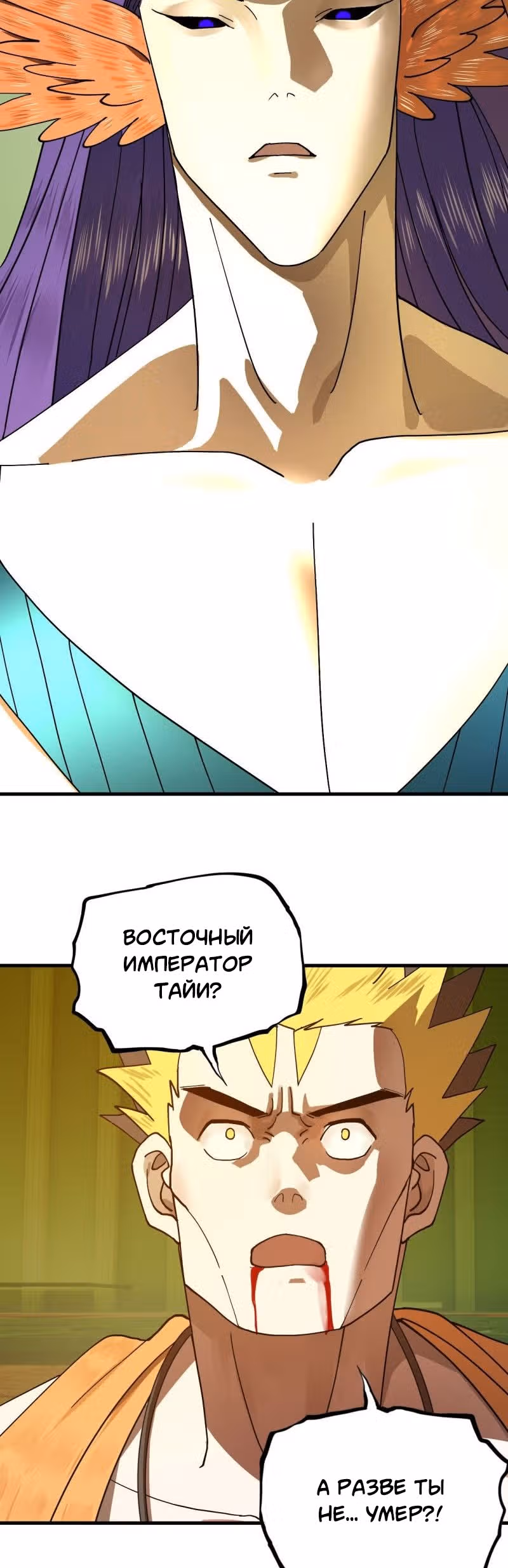 3000 лет практики Ци — Том 1 · Глава 229, страница 9