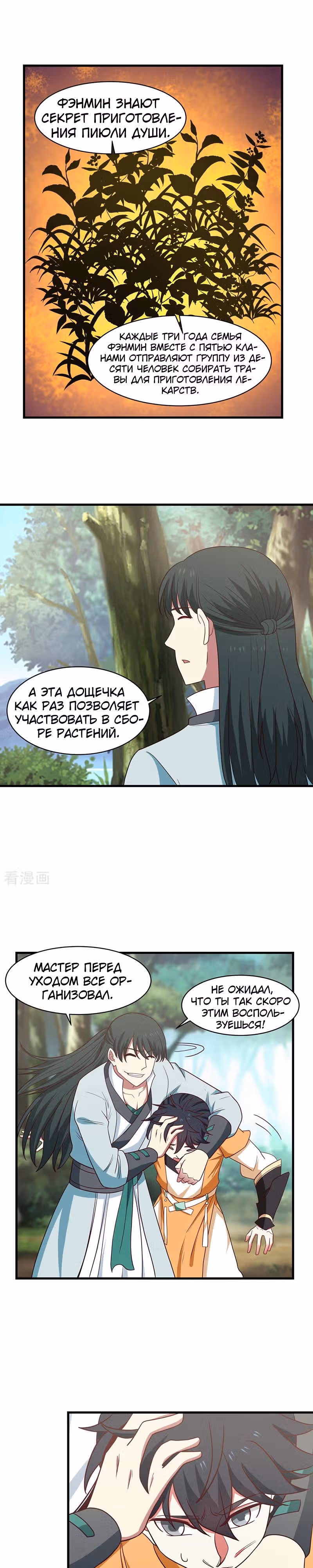 Алхимик Хаоса — Том 1 · Глава 25, страница 7