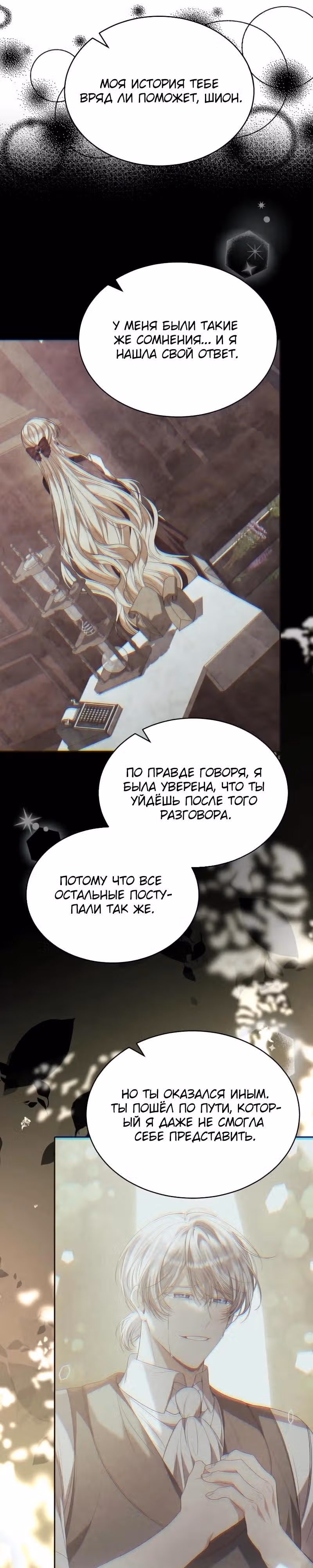 Настоящая дочь вернулась — Том 2 · Глава 157, страница 15