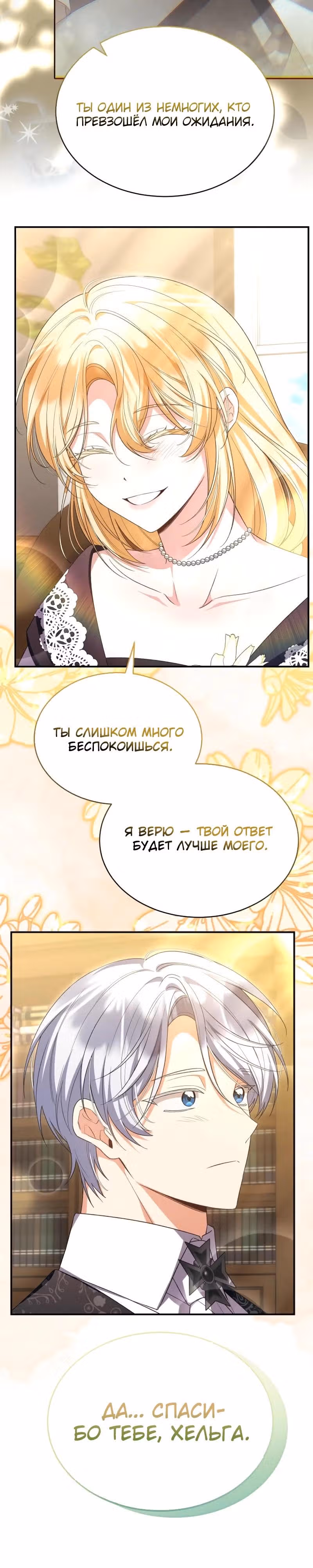 Настоящая дочь вернулась — Том 2 · Глава 157, страница 16