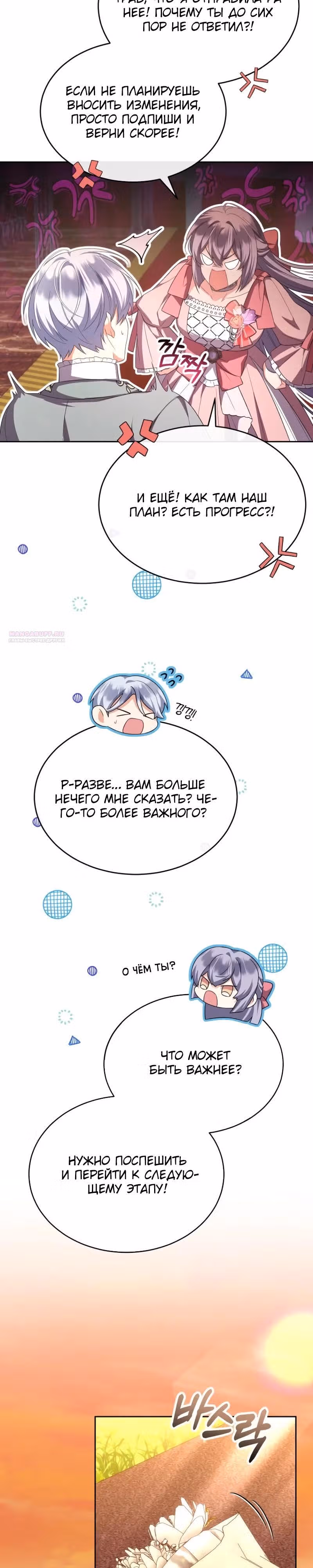 Настоящая дочь вернулась — Том 2 · Глава 157, страница 26
