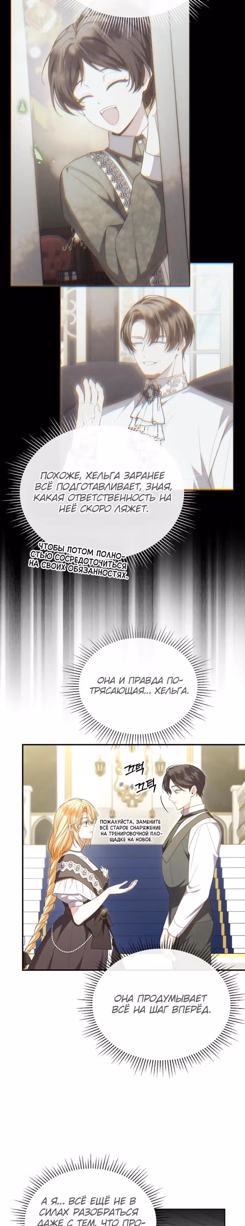 Настоящая дочь вернулась — Том 2 · Глава 157, страница 4