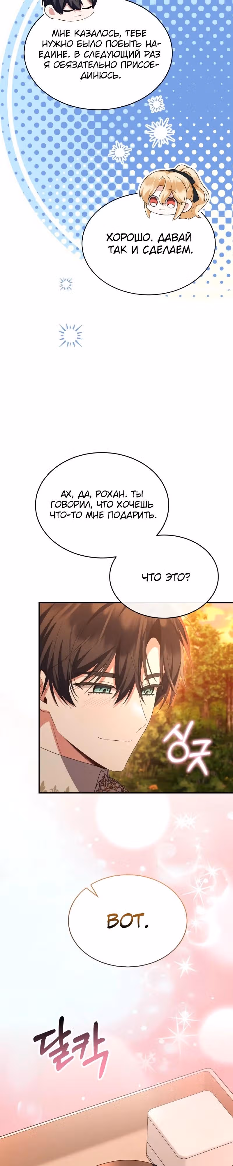 Настоящая дочь вернулась — Том 2 · Глава 157, страница 33