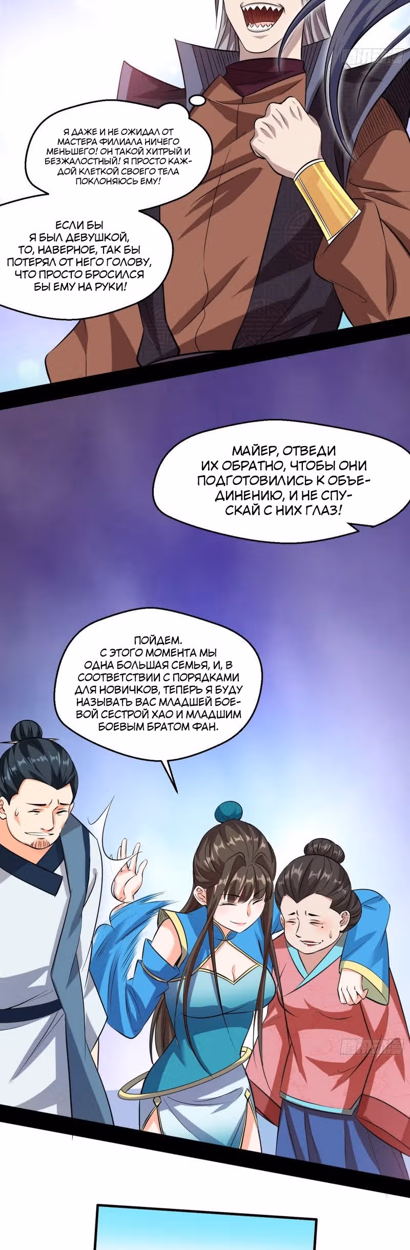 Я злой бог — Том 1 · Глава 85, страница 23