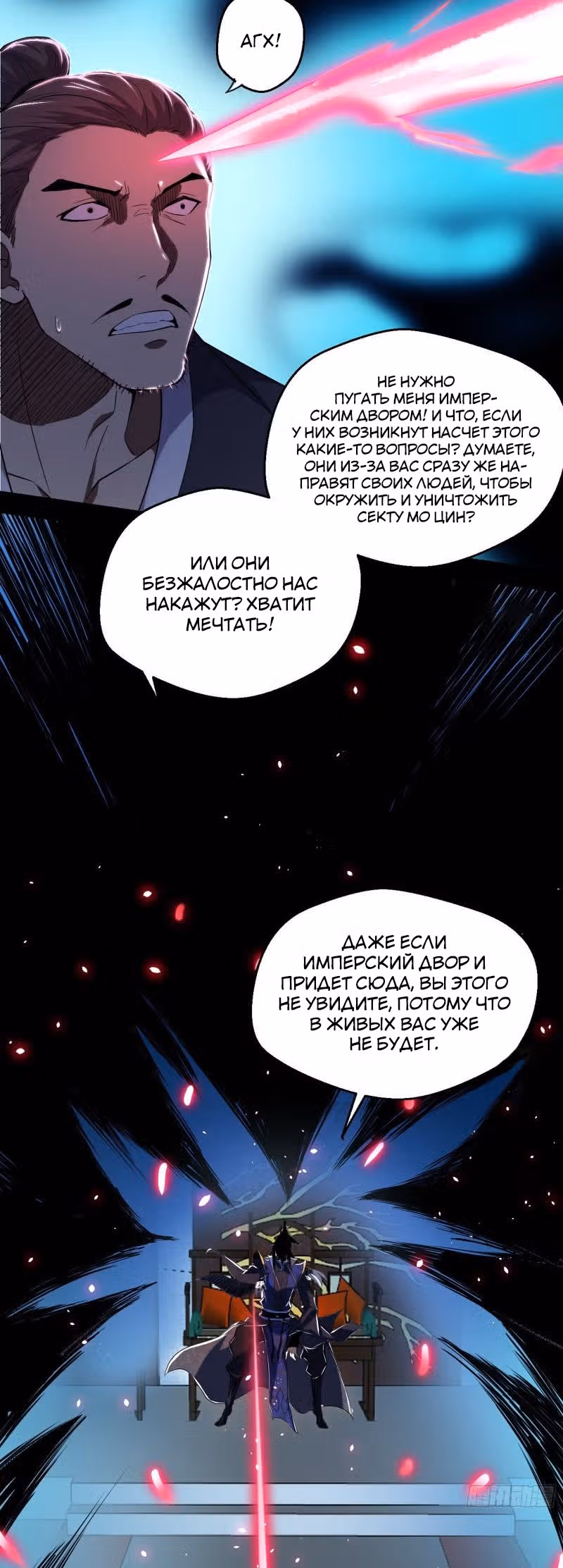 Я злой бог — Том 1 · Глава 85, страница 9