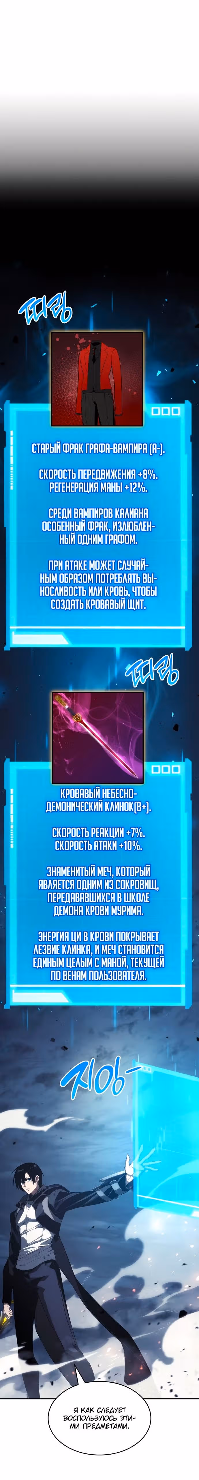 Мой сольный бесконечный рост — Том 1 · Глава 34, страница 30