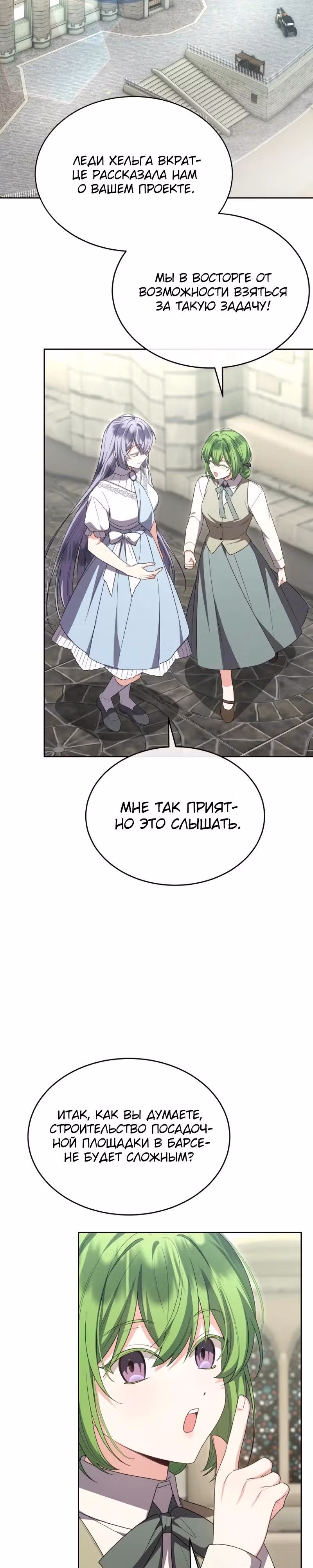 Настоящая дочь вернулась — Том 2 · Глава 156, страница 13