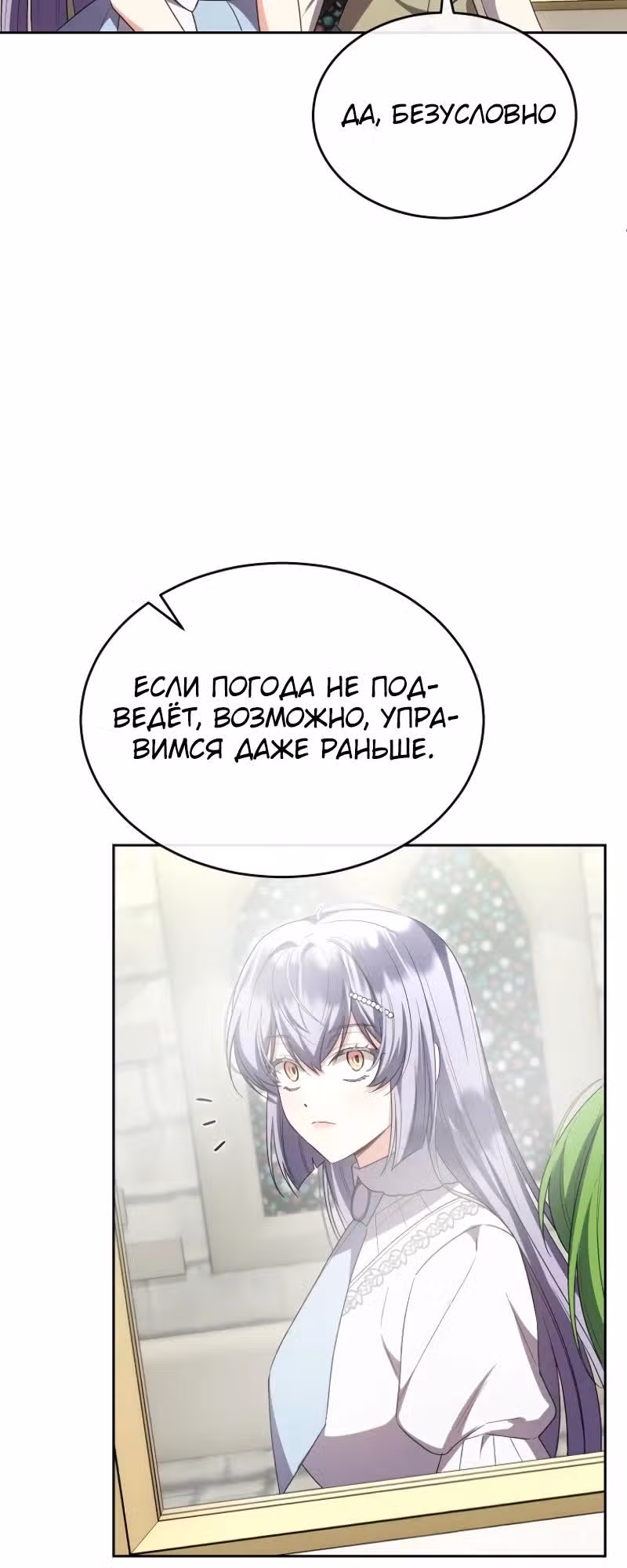 Настоящая дочь вернулась — Том 2 · Глава 156, страница 15
