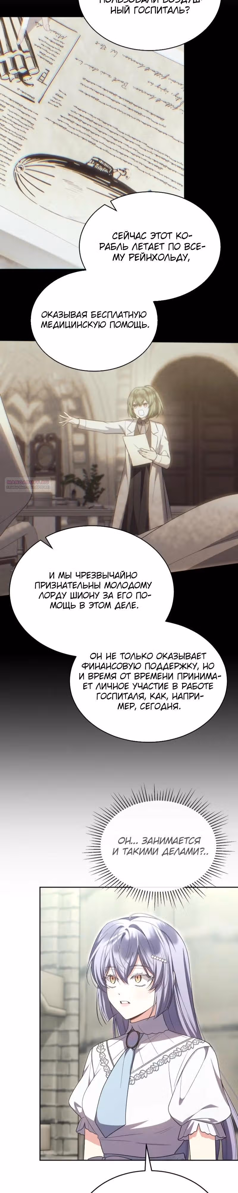 Настоящая дочь вернулась — Том 2 · Глава 156, страница 18