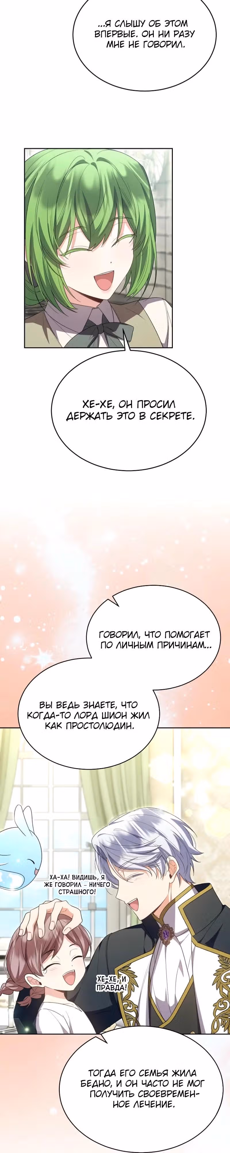 Настоящая дочь вернулась — Том 2 · Глава 156, страница 19