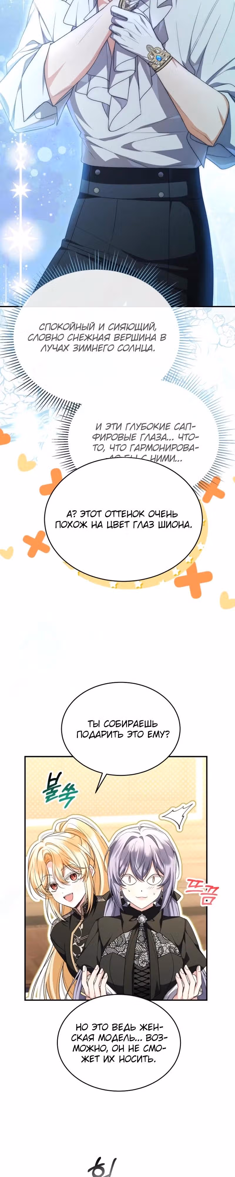 Настоящая дочь вернулась — Том 2 · Глава 156, страница 3