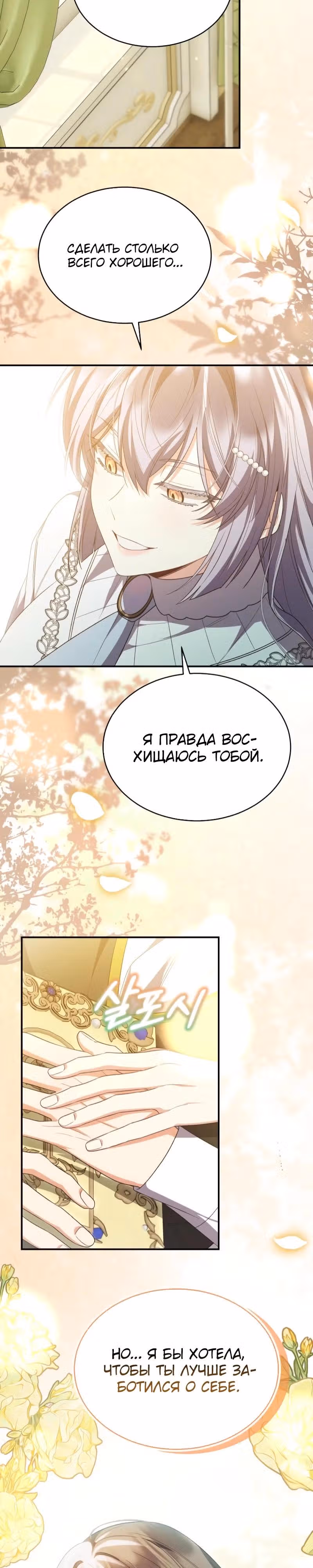 Настоящая дочь вернулась — Том 2 · Глава 156, страница 27