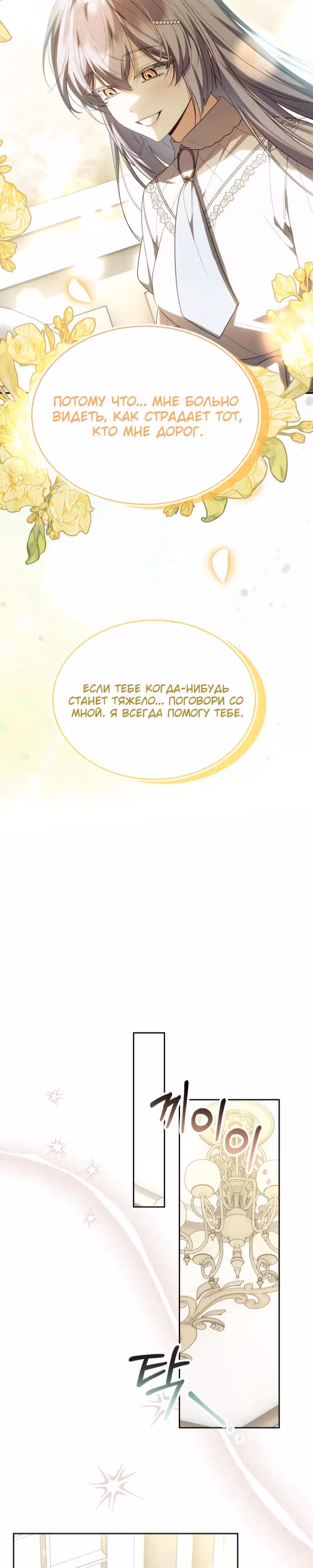 Настоящая дочь вернулась — Том 2 · Глава 156, страница 28