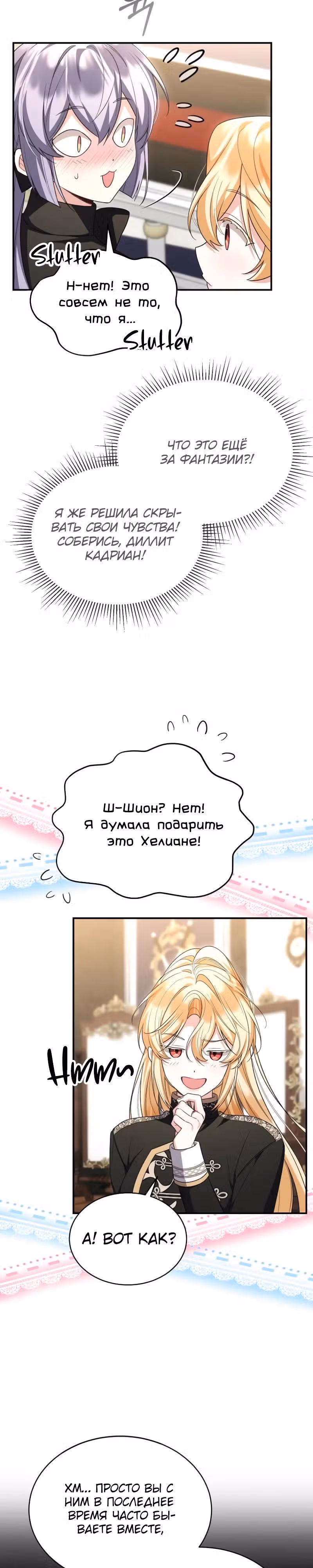 Настоящая дочь вернулась — Том 2 · Глава 156, страница 4