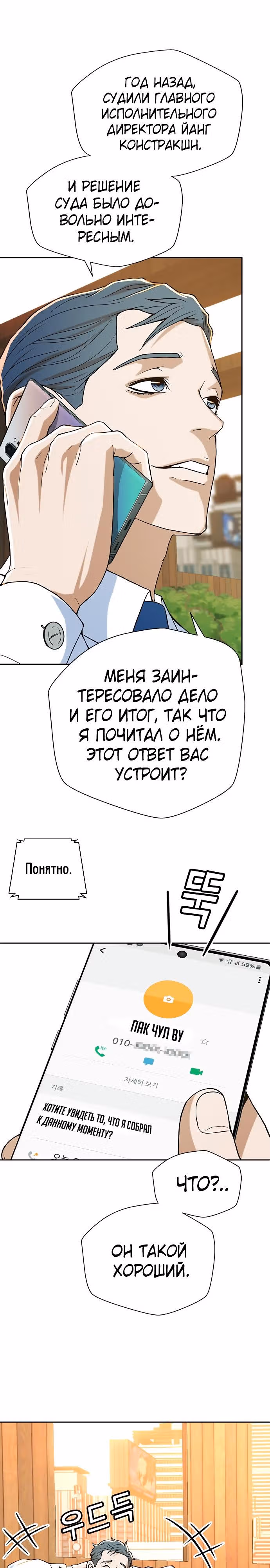 Судья Ли Хан Ён — Том 1 · Глава 10, страница 14