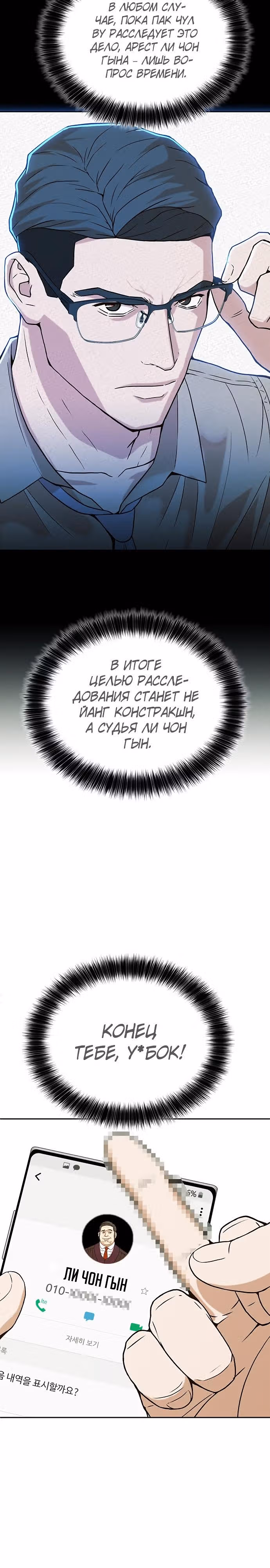 Судья Ли Хан Ён — Том 1 · Глава 10, страница 17