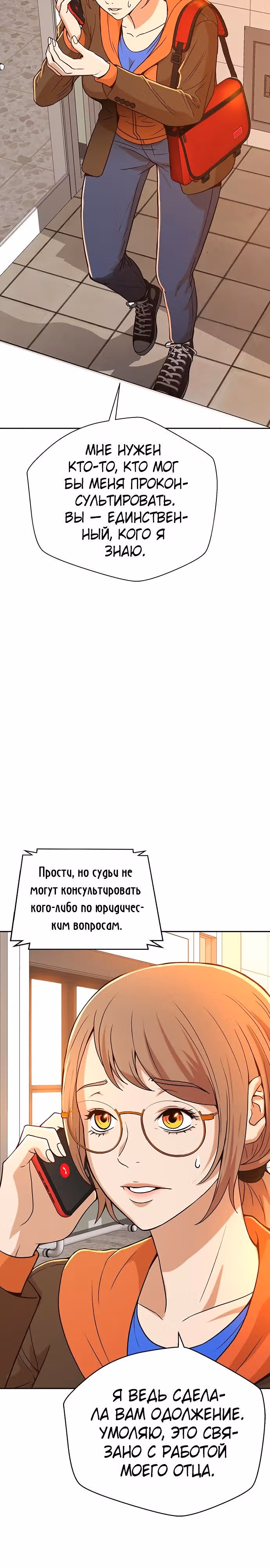 Судья Ли Хан Ён — Том 1 · Глава 10, страница 19