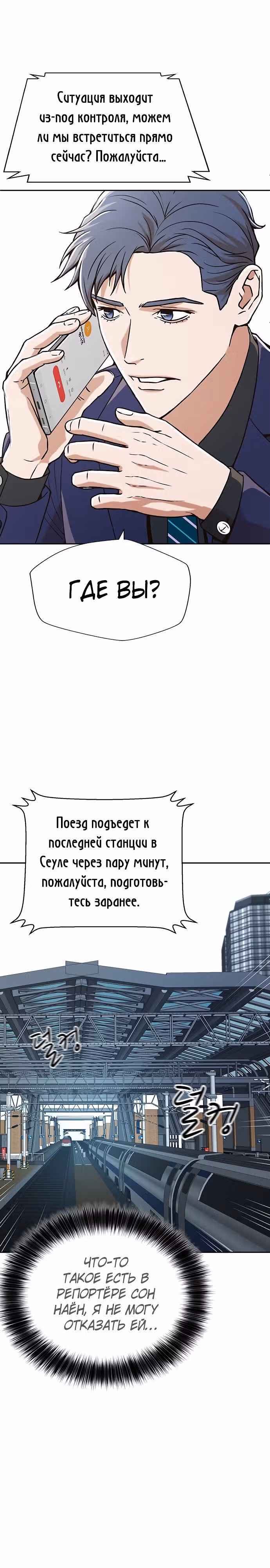 Судья Ли Хан Ён — Том 1 · Глава 10, страница 28