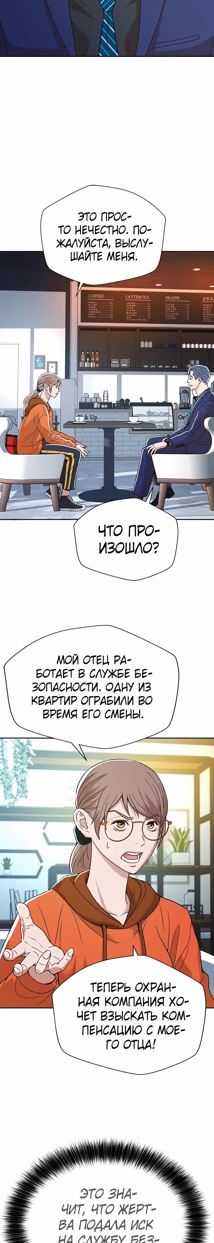 Судья Ли Хан Ён — Том 1 · Глава 10, страница 30
