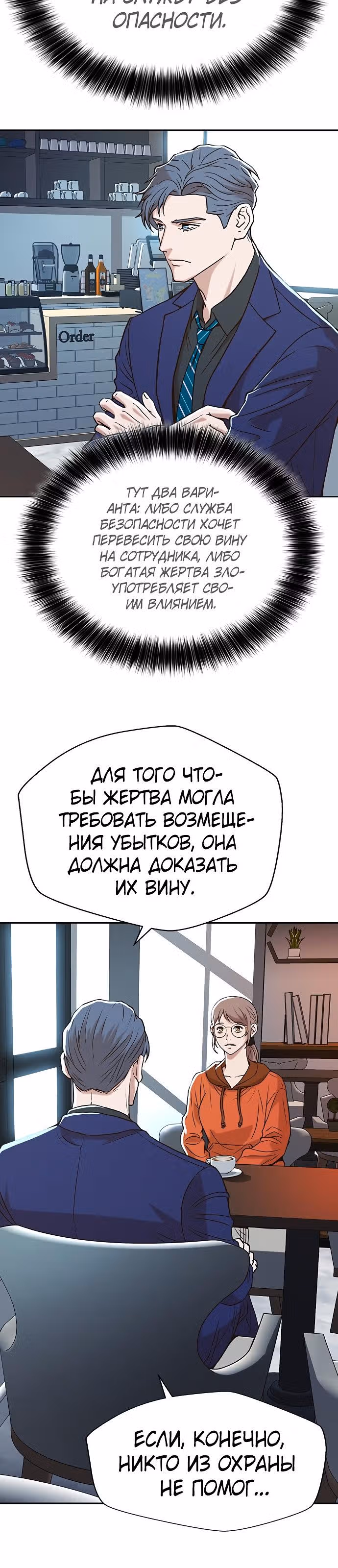 Судья Ли Хан Ён — Том 1 · Глава 10, страница 31