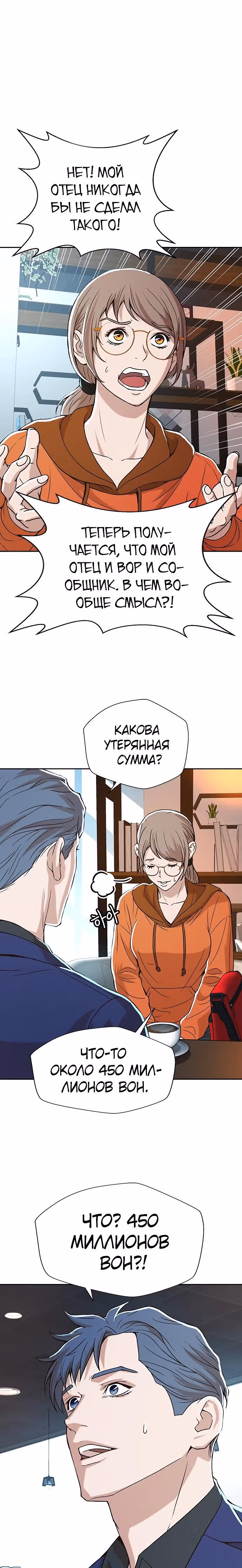 Судья Ли Хан Ён — Том 1 · Глава 10, страница 32